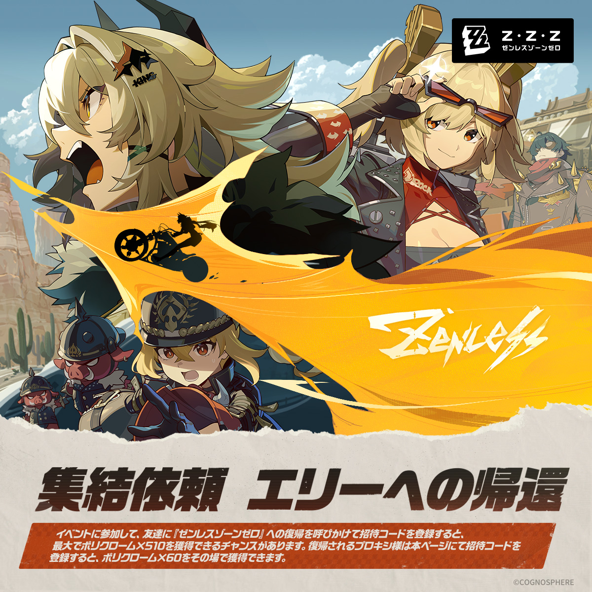 Webイベント「集結依頼：エリーへの帰還」開催中！参加すると最大で