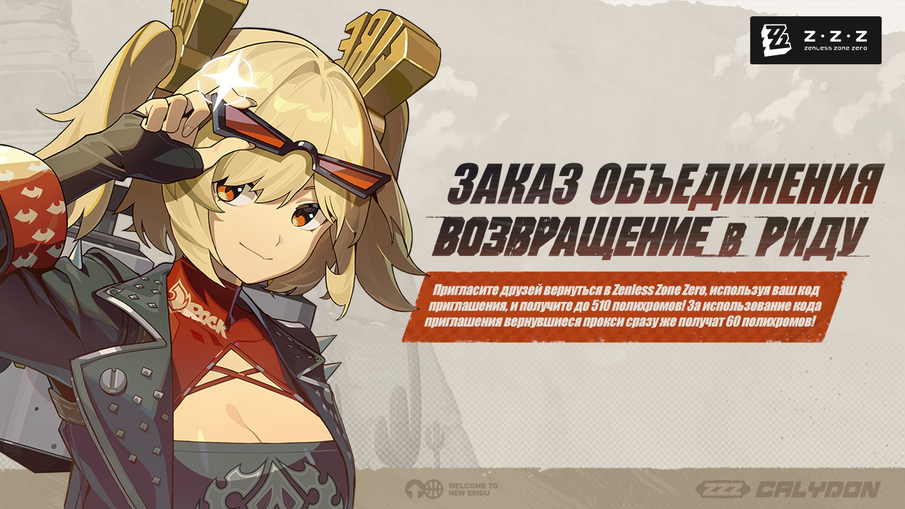 Браузерное событие возвращения «Заказ объединения: возвращение в Риду» началось. Участвуйте и выиграйте до 510 полихромов и другие награды!