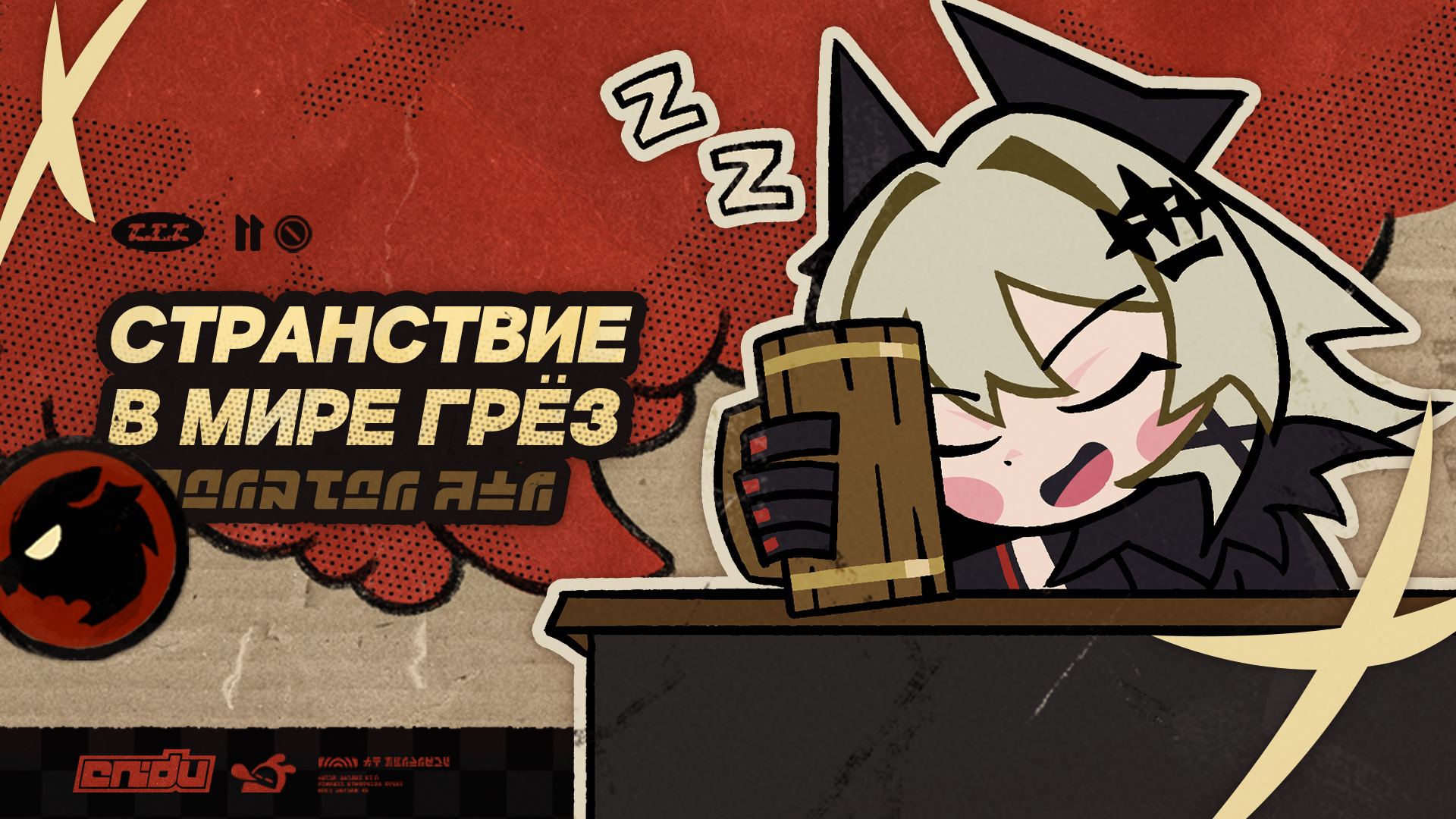 Странствие в мире грёз