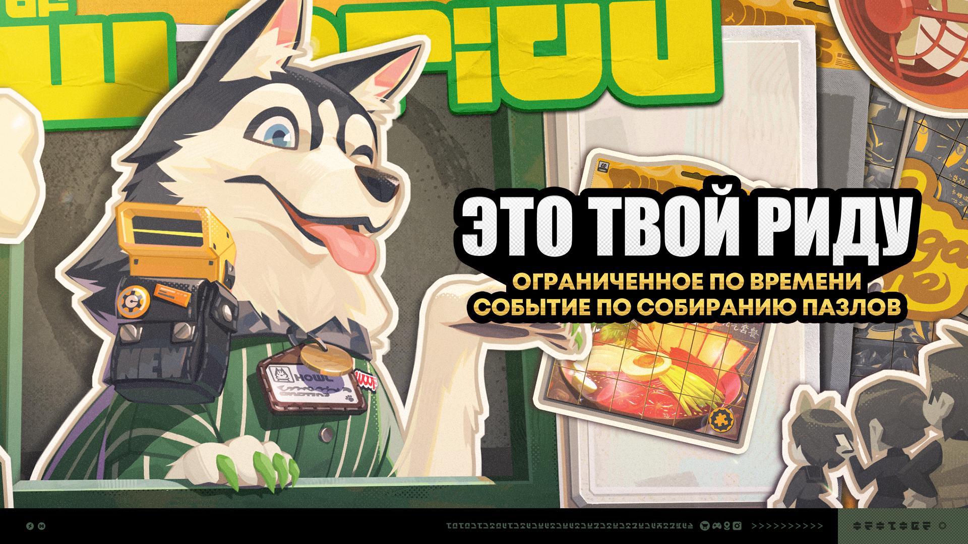Иллюстрация к статье «О событии «Это твой Риду»»