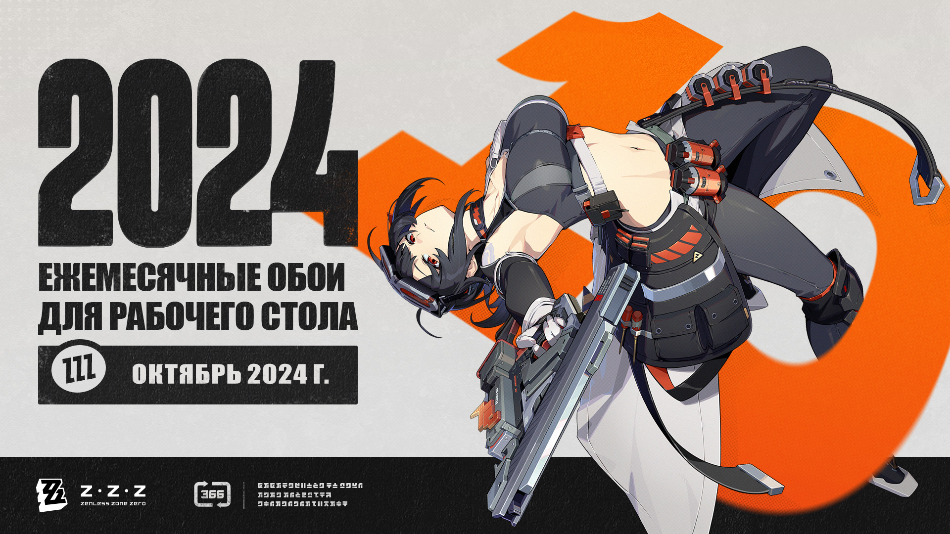 Иллюстрация к статье «Обои-календарь Zenless Zone Zero — октябрь 2024 г.»