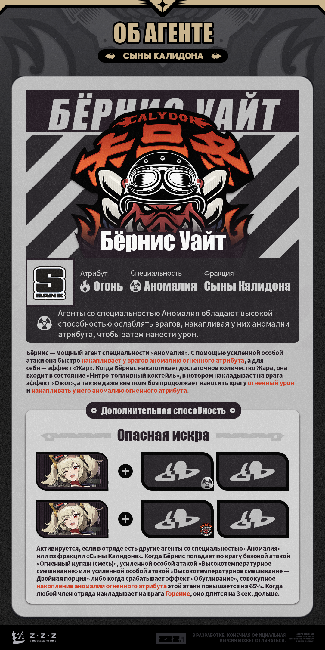 Иллюстрация к статье «Механики агента: Бёрнис»