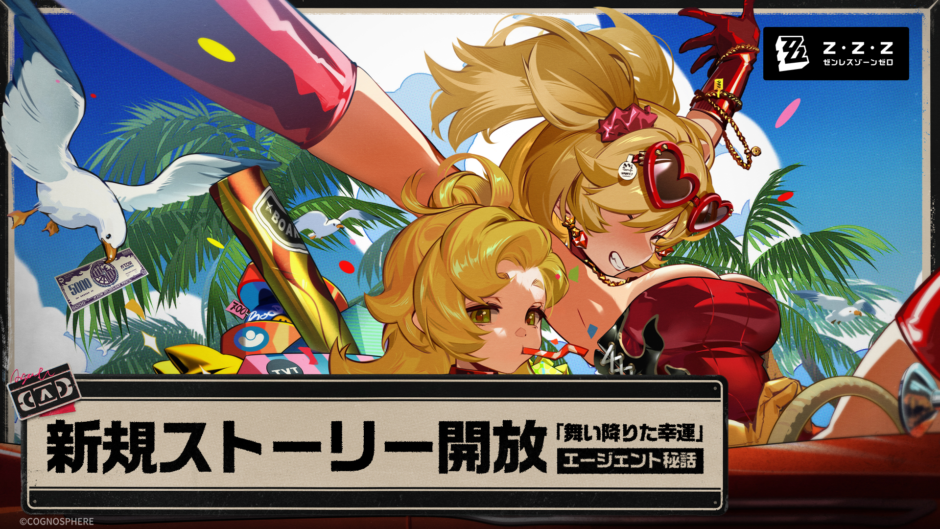 新規ストーリー・エージェント秘話「舞い降りた幸運」開放 |『ゼンレス