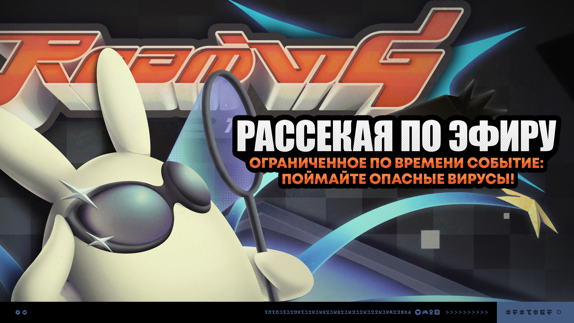 Иллюстрация к статье «О событии «Рассекая по эфиру»»