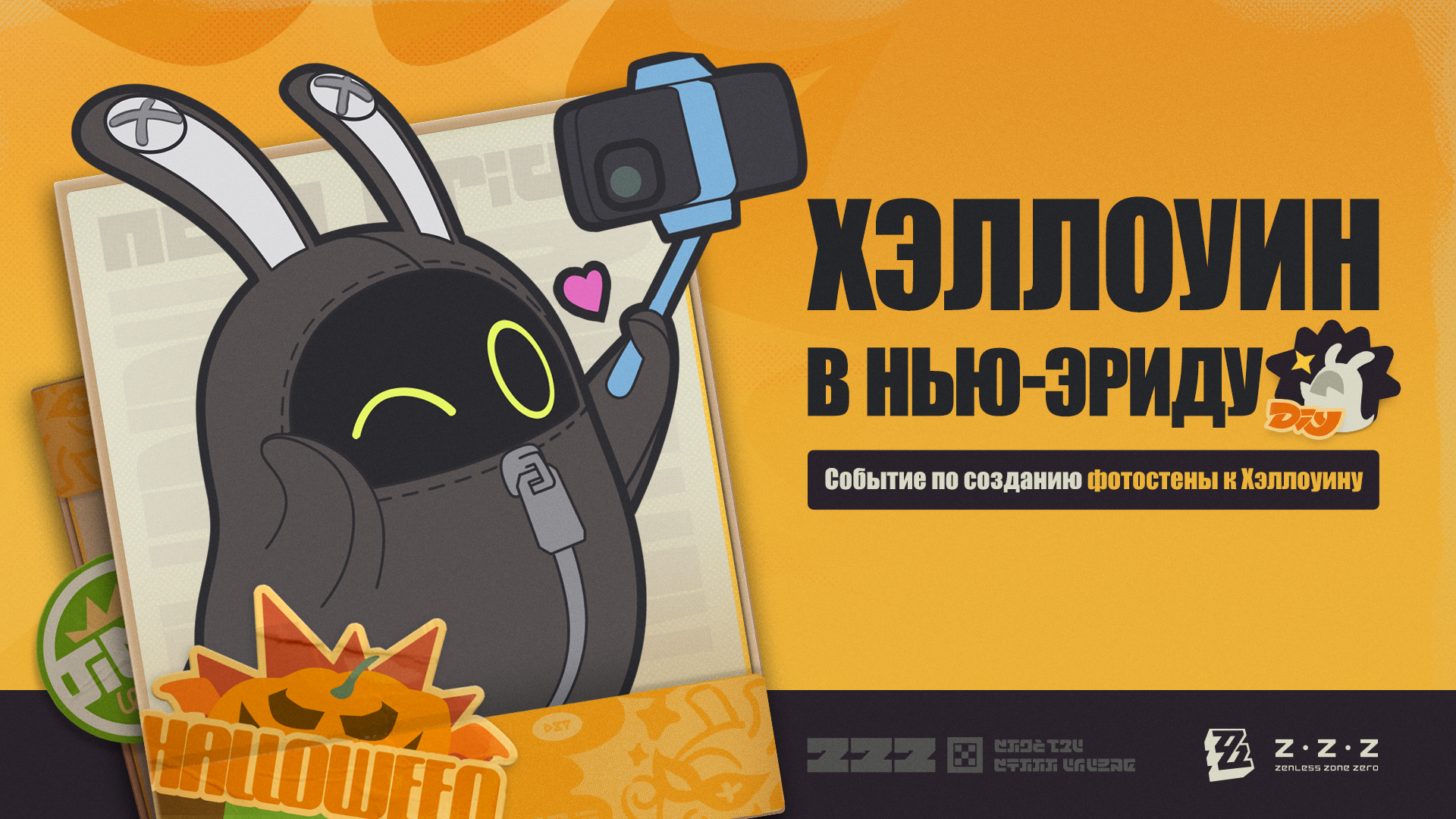 🎃Хэллоуин в Нью-Эриду | Событие по созданию фотостены к Хэллоуину