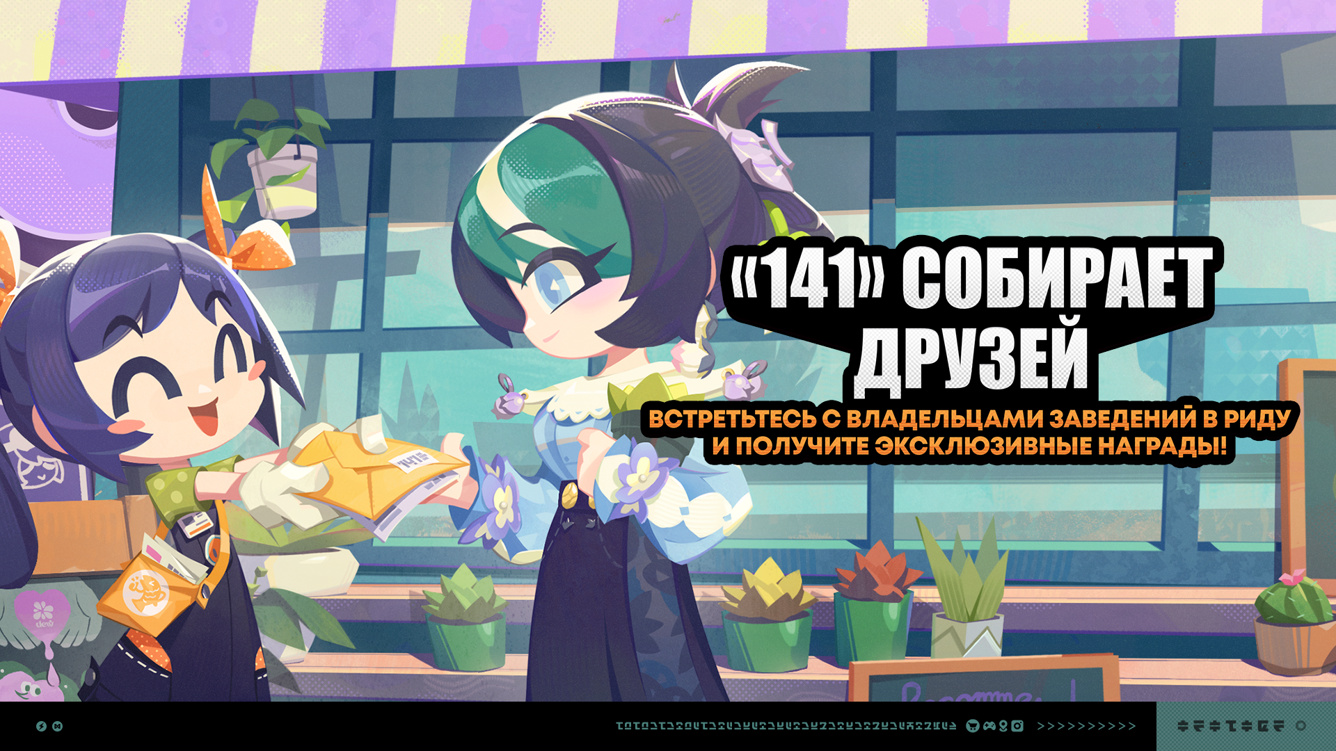 О событии «"141" собирает друзей»
