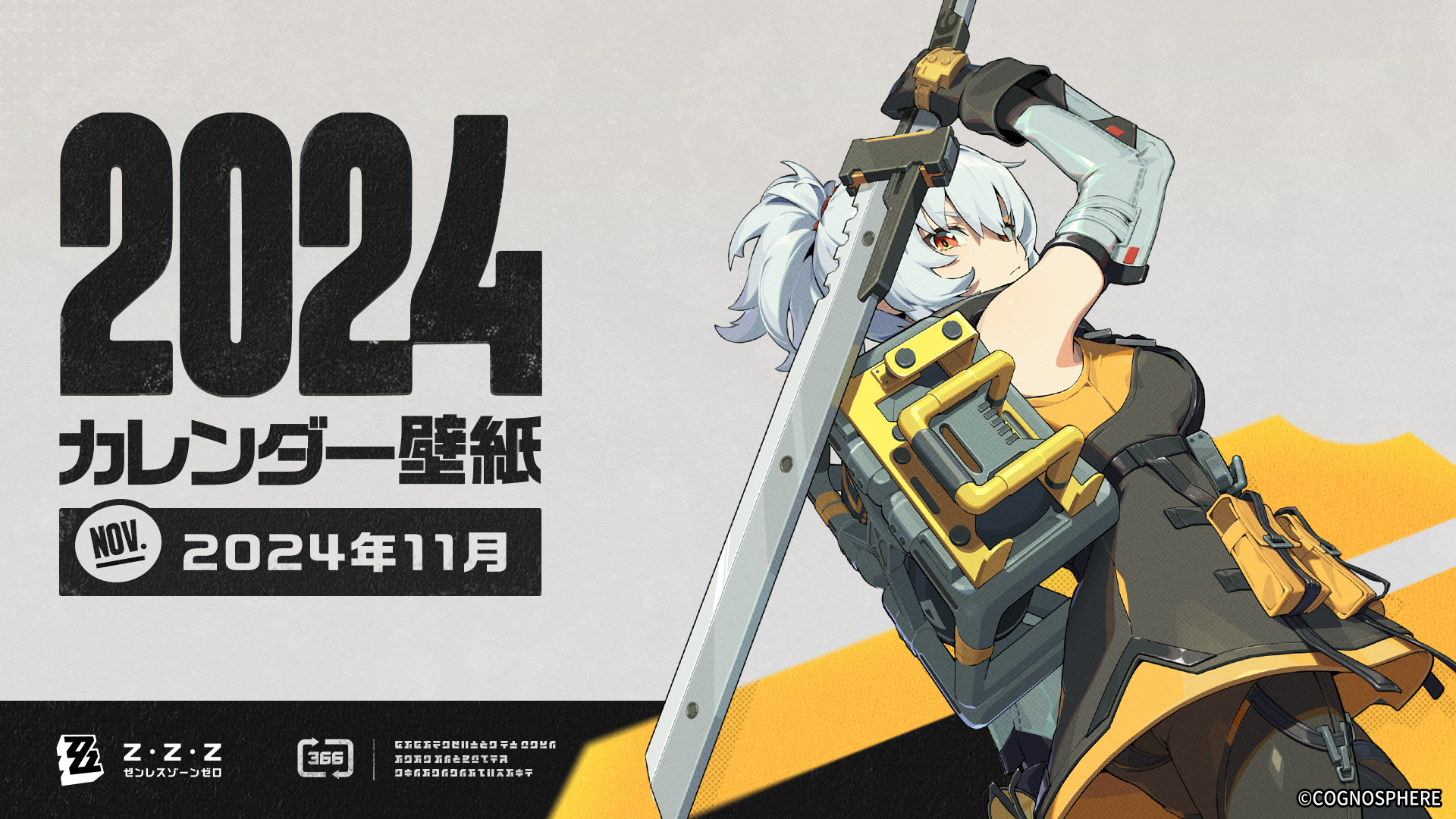 ゼンレスゾーンゼロ カレンダー】ゼンレスゾーンゼロ ゼンゼロ