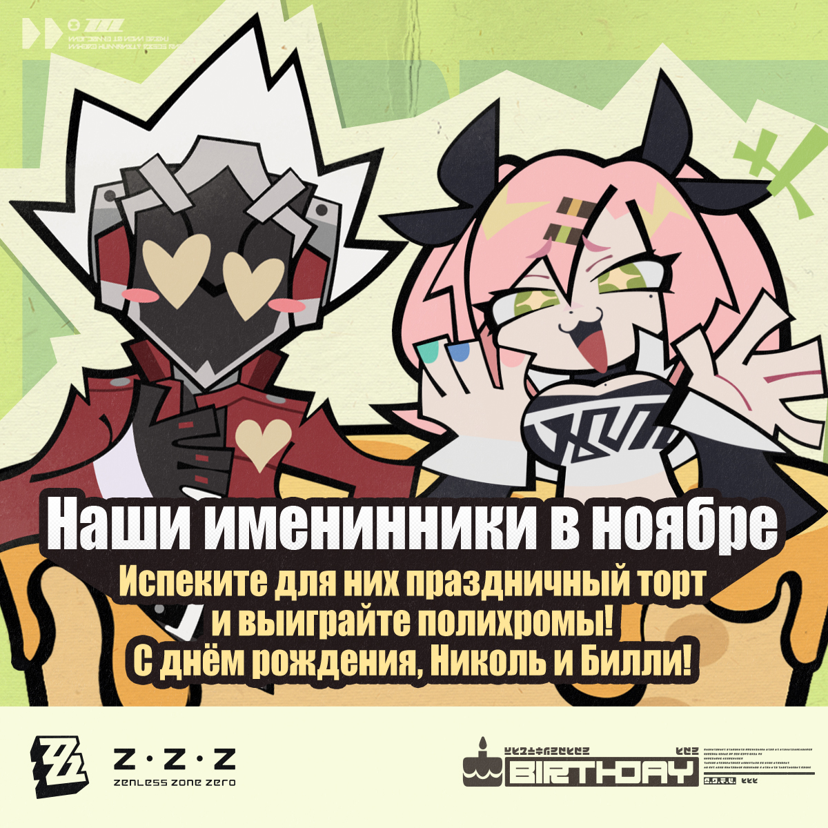 Иллюстрация к статье «🎂Наши именинники в ноябре»