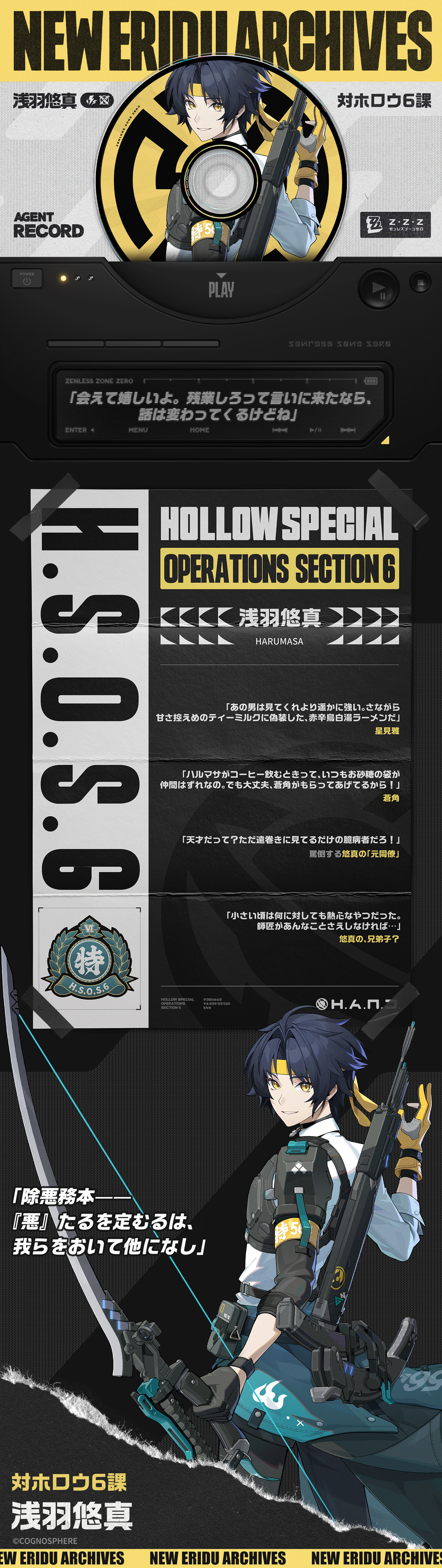 キャラクター紹介】 エージェント | 浅羽悠真 |『ゼンレスゾーンゼロ