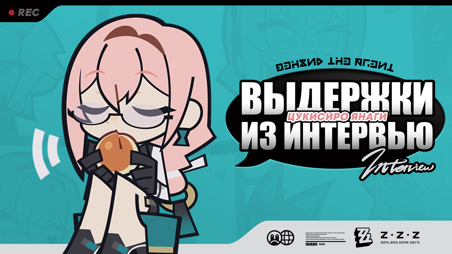 Выдержки из интервью Behind the Agent: Цукисиро Янаги