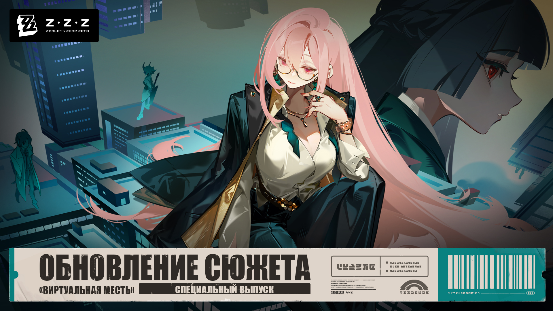 Обновление сюжета: специальный выпуск «Виртуальная месть»