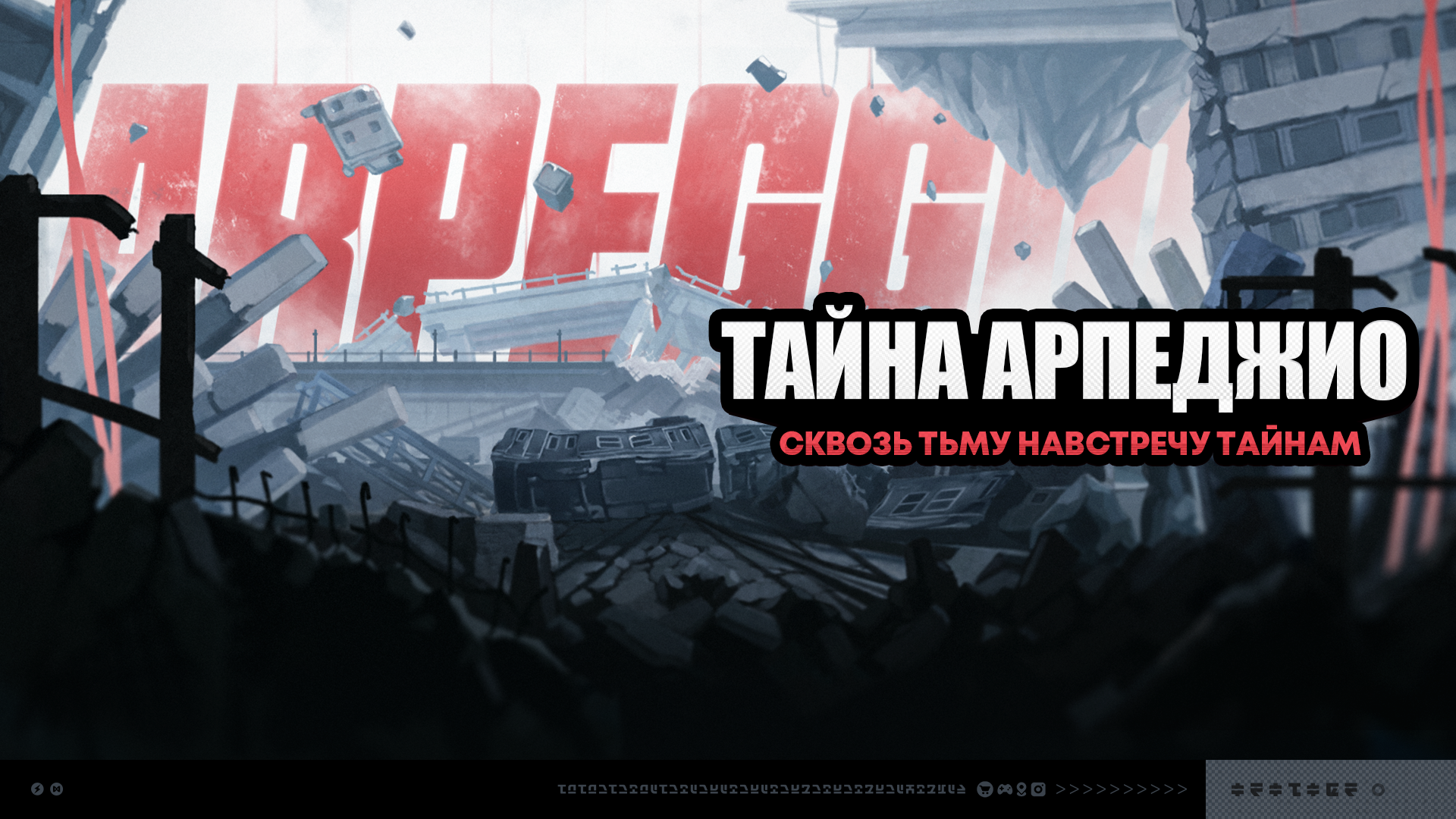 Иллюстрация к статье «О событии «Тайна Арпеджио»»