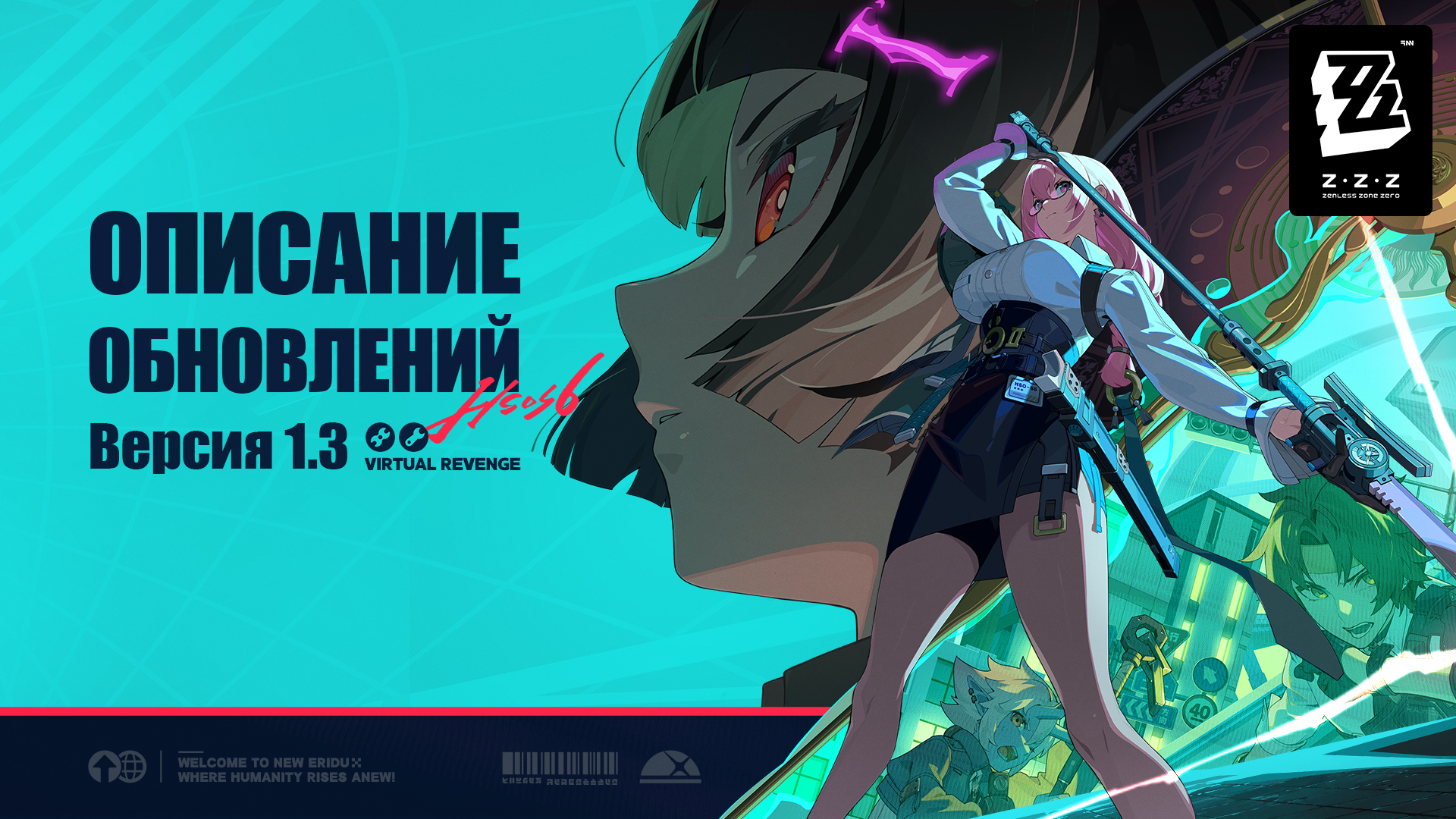Об обновлении «Виртуальная месть», версия 1.3