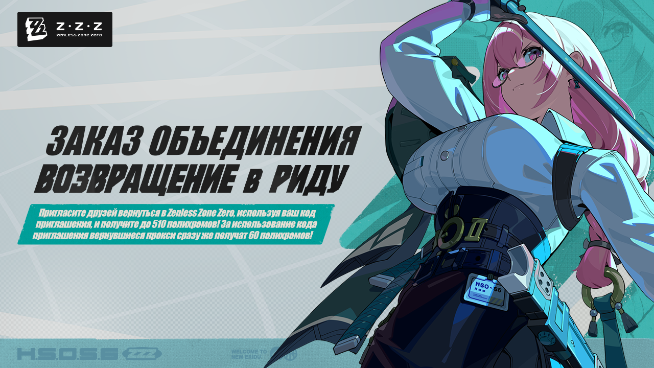 Интернет-событие возвращения «Заказ объединения: возвращение в Риду» версии 1.3 уже доступно. Участвуйте и выиграйте до 510 полихромов и другие награды!