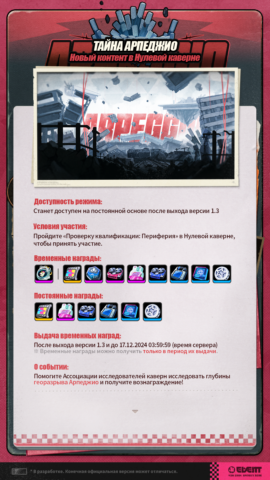 Иллюстрация к статье «Обзор событий версии 1.3 «Виртуальная месть» (часть 1)»