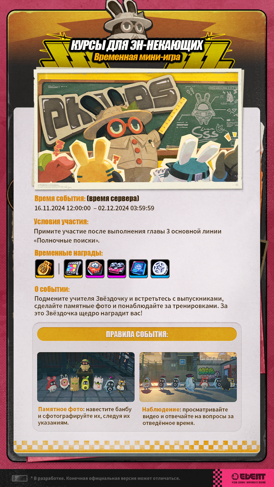 Иллюстрация к статье «Обзор событий версии 1.3 «Виртуальная месть» (часть 1)»
