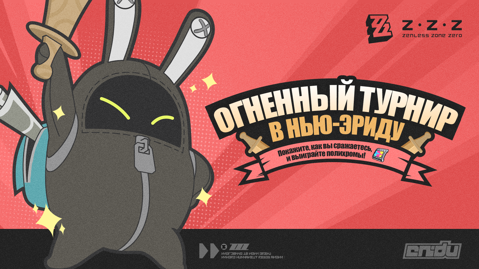 🔥Огненный турнир в Нью-Эриду