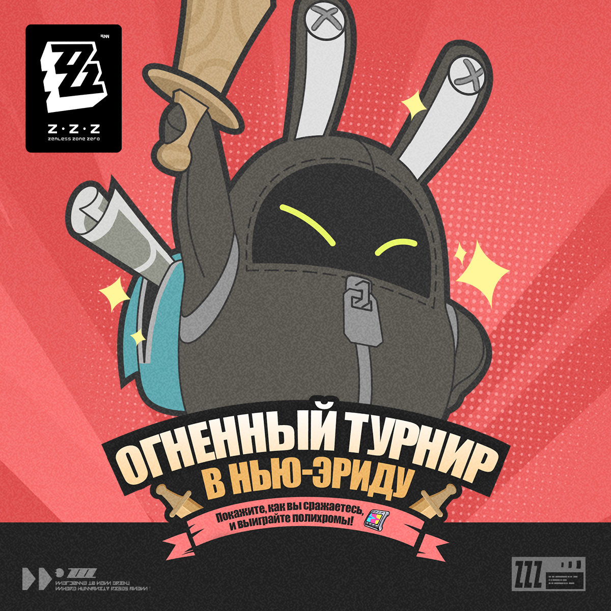 Иллюстрация к статье «🔥Огненный турнир в Нью-Эриду»