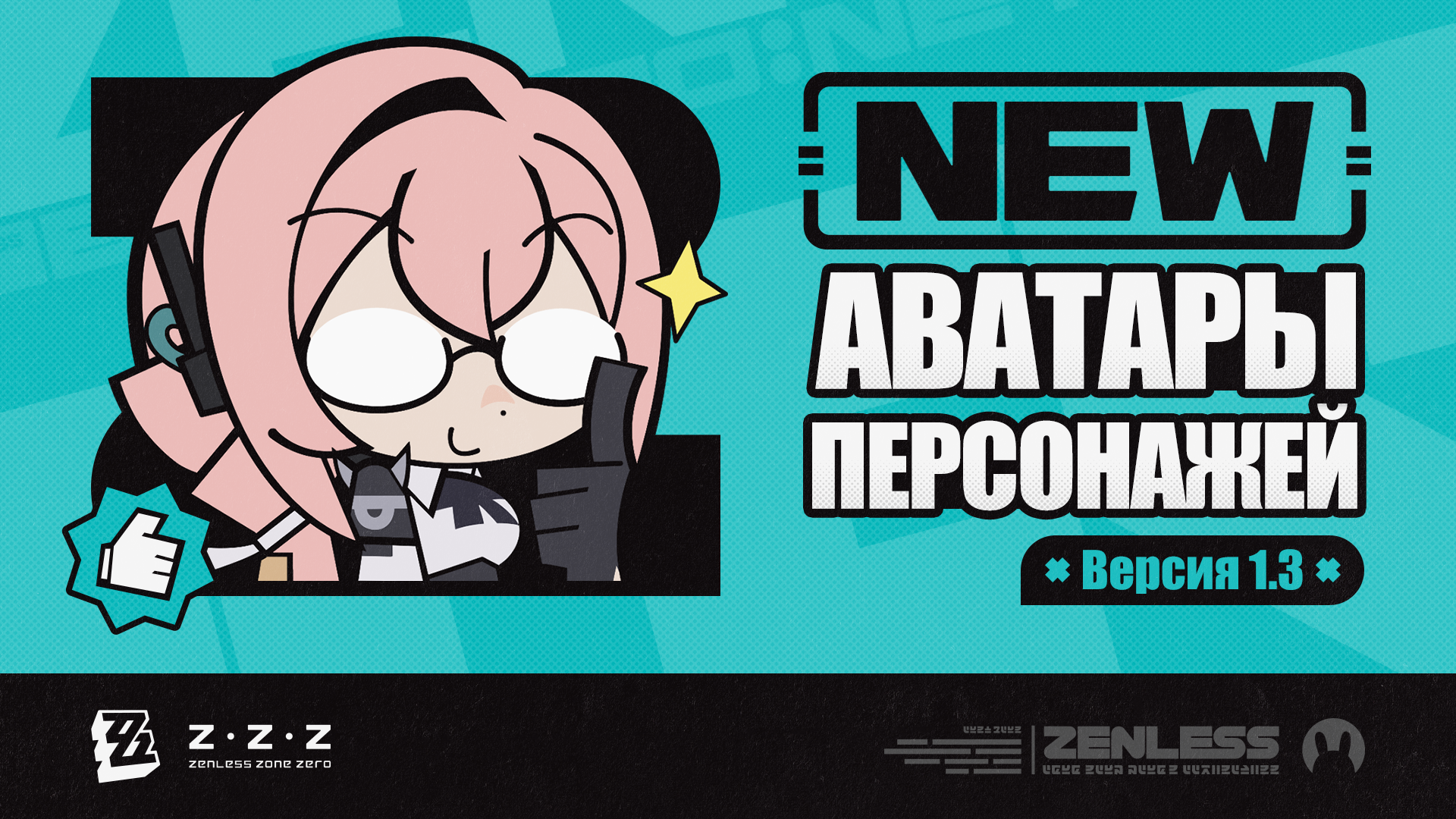 Аватары персонажей версии 1.3 Zenless Zone Zero
