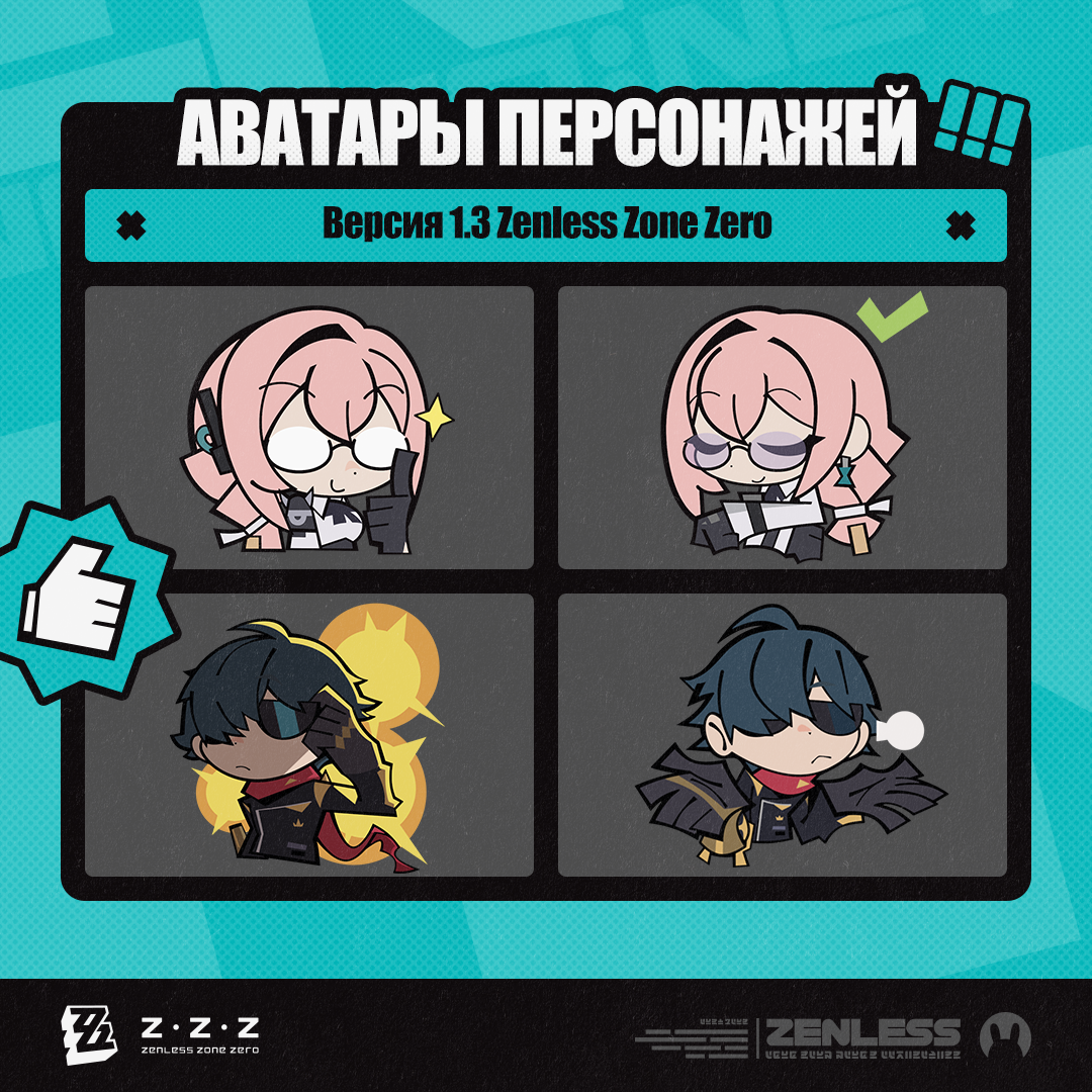 Иллюстрация к статье «Аватары персонажей версии 1.3 Zenless Zone Zero»