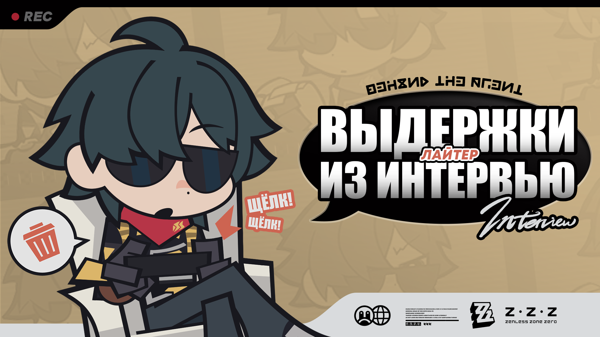 Выдержки из интервью Behind the Agent: Лайтер
