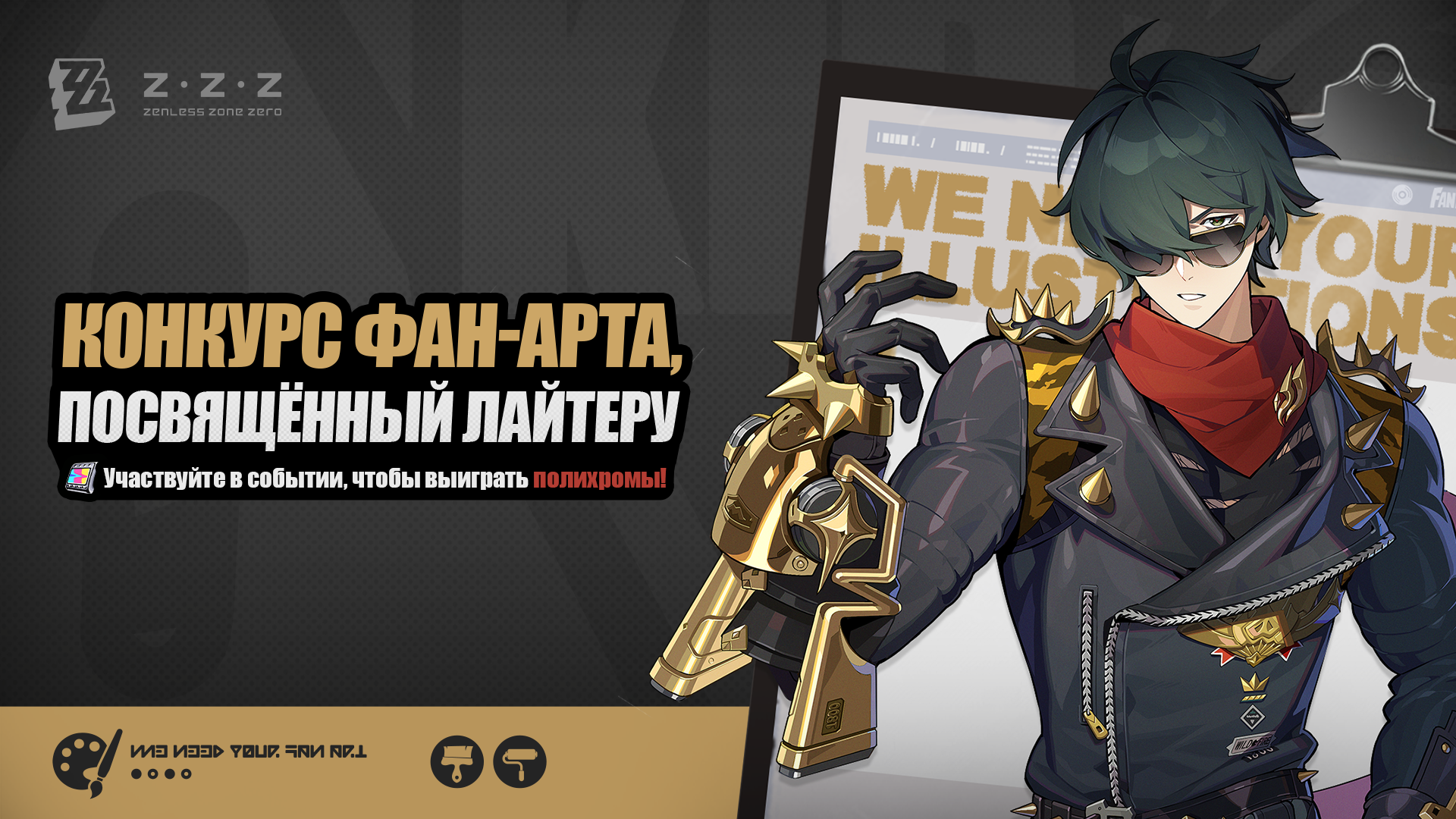 🎨Конкурс фан-арта, посвящённый Лайтеру