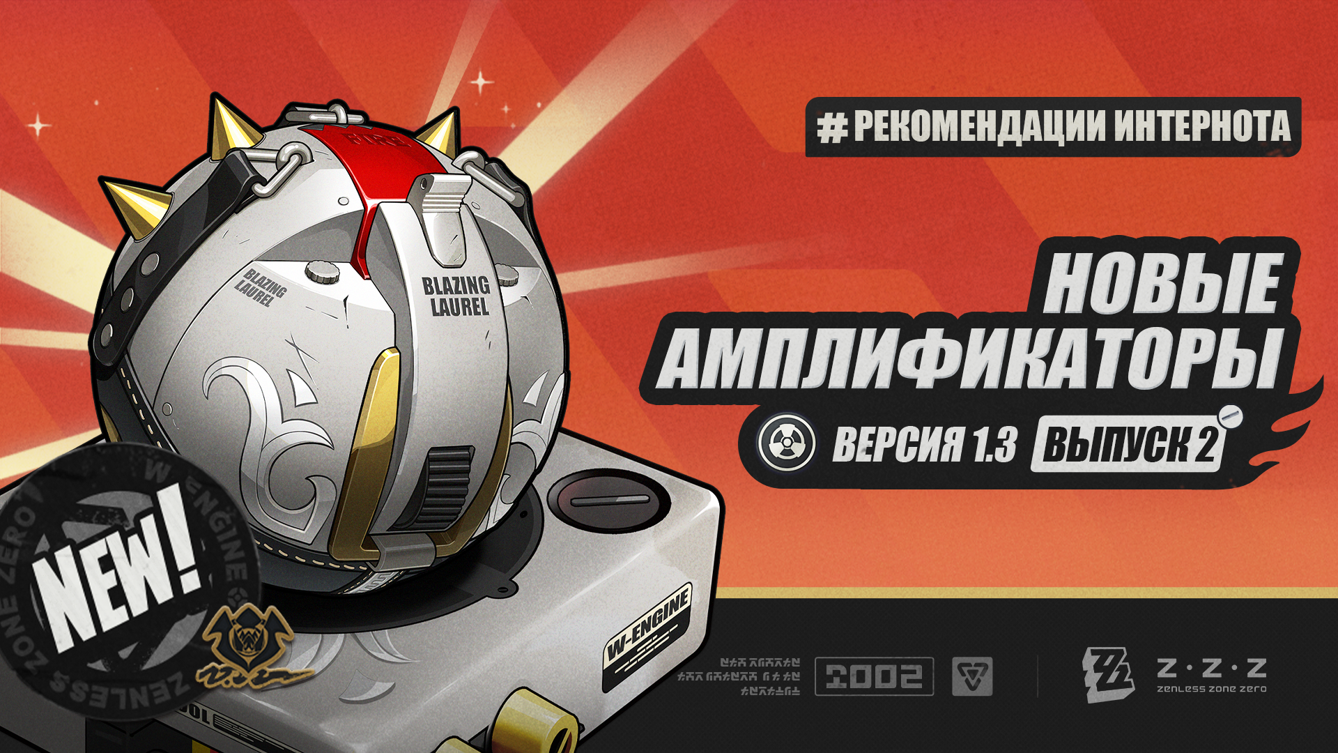 Рекомендации Интернота — новые амплификаторы версии 1.3 | Выпуск 2