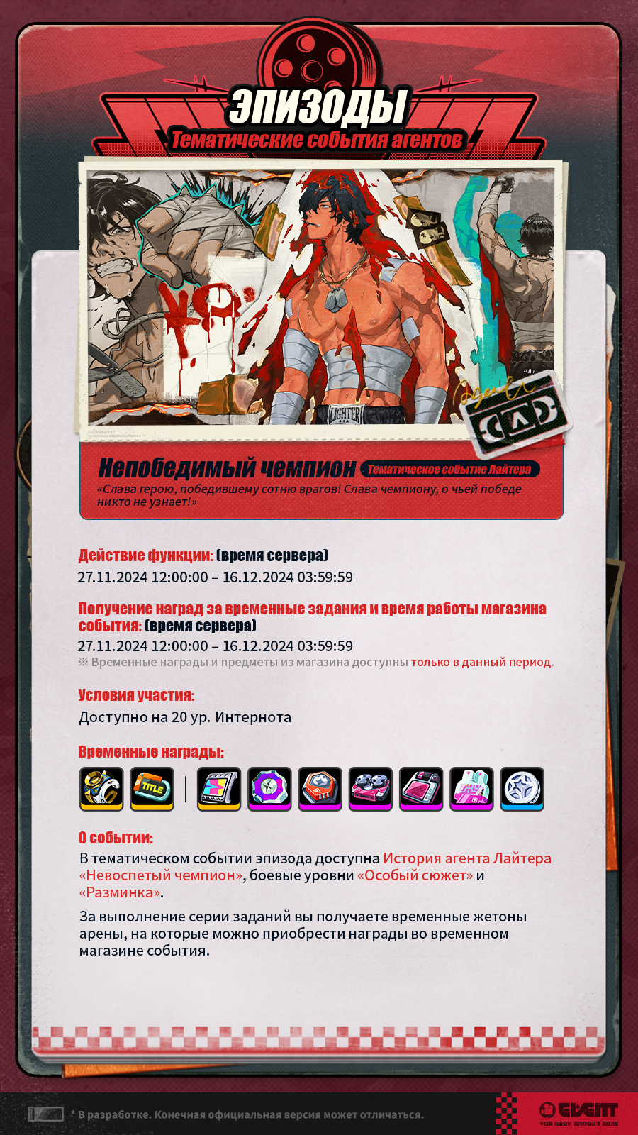 Иллюстрация к статье «Обзор событий версии 1.3 «Виртуальная месть» (часть 2)»