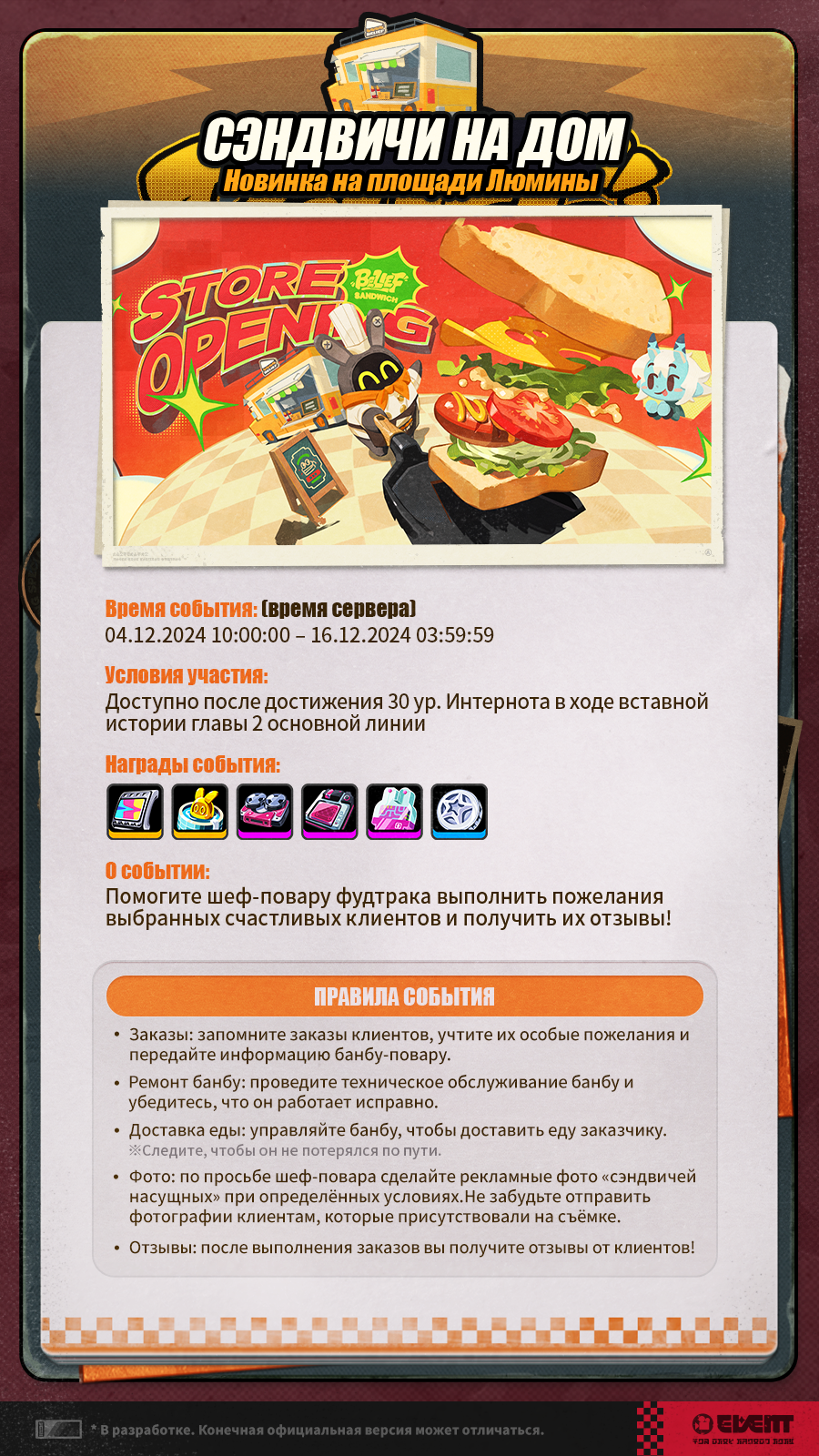 Иллюстрация к статье «Обзор событий версии 1.3 «Виртуальная месть» (часть 2)»