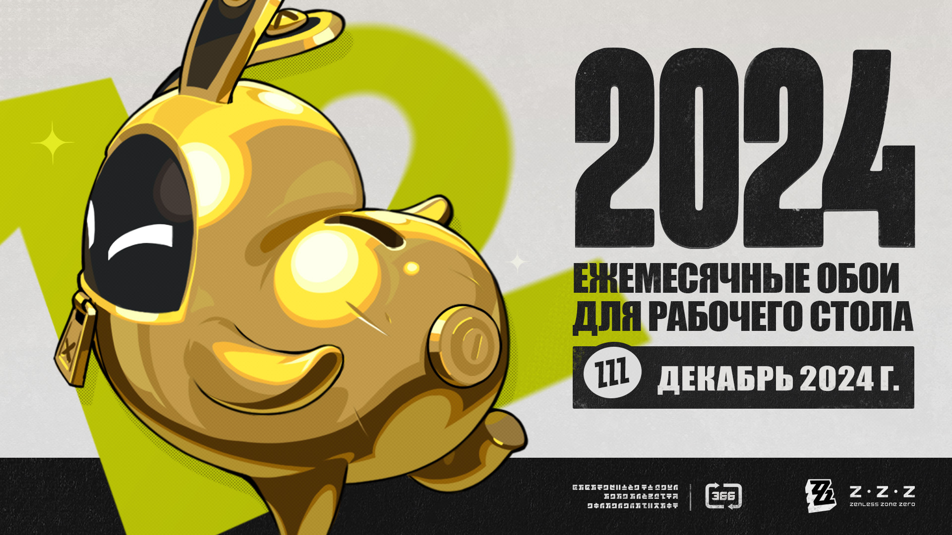 Обои-календарь Zenless Zone Zero — декабрь 2024 г.