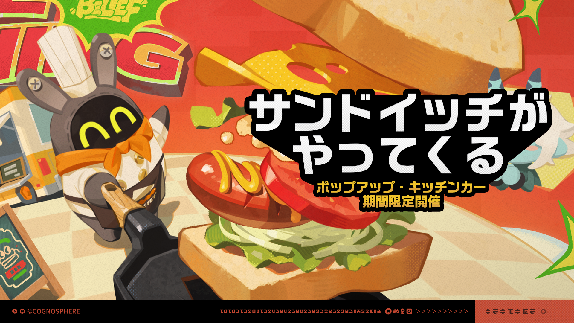 サンドイッチがやってくる」イベント詳細 |『ゼンレスゾーンゼロ』公式
