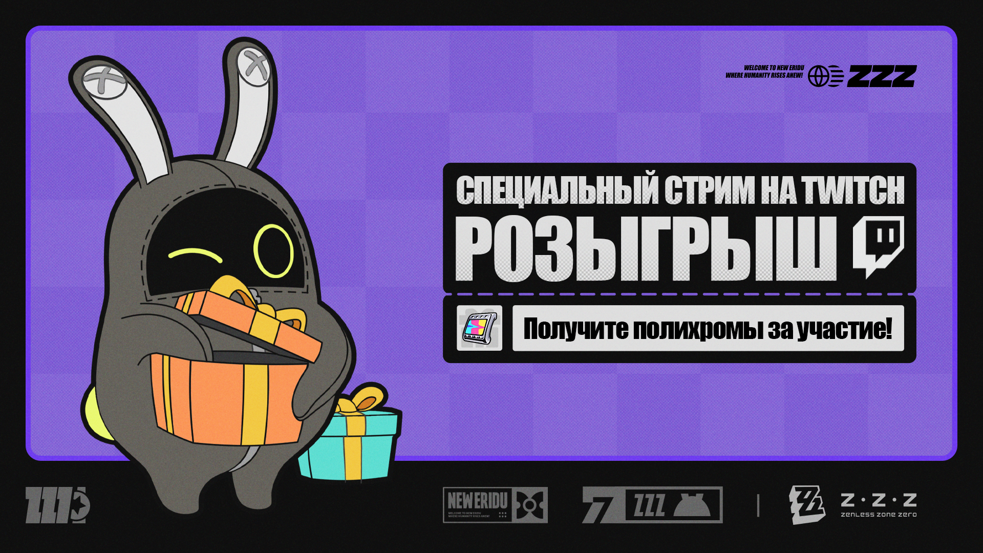 🎁 Специальный стрим на Twitch | Розыгрыш полихромов