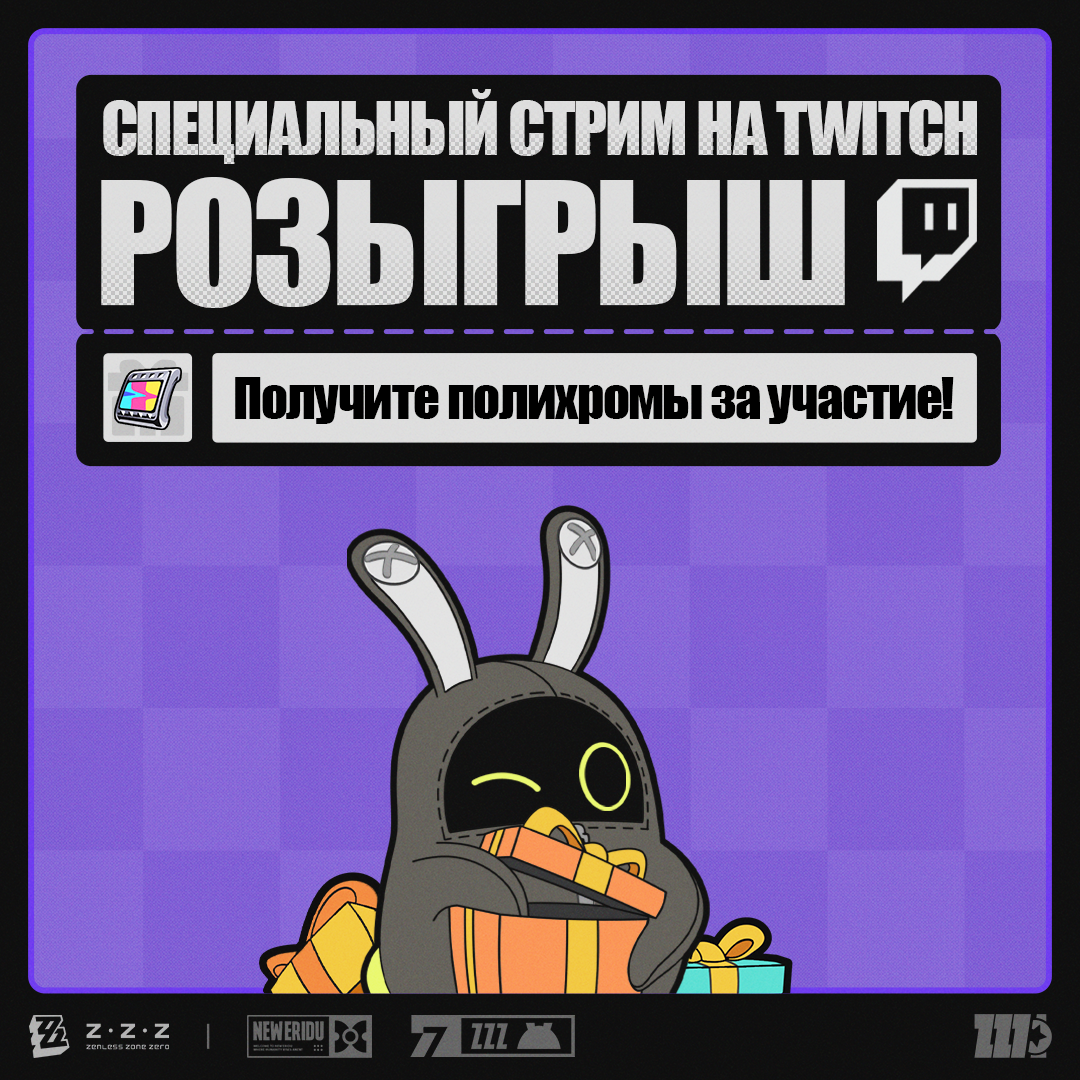 Иллюстрация к статье «🎁 Специальный стрим на Twitch | Розыгрыш полихромов»