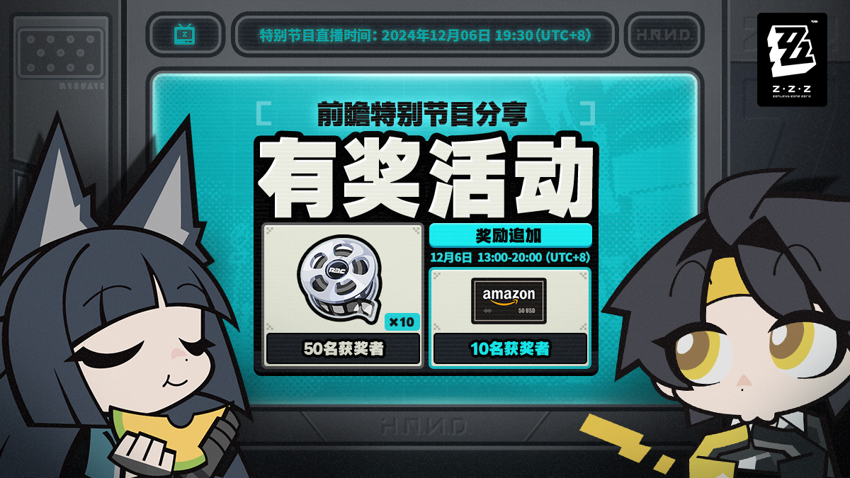 🎁1.4版本特别节目分享活动|《绝区零》官方网站