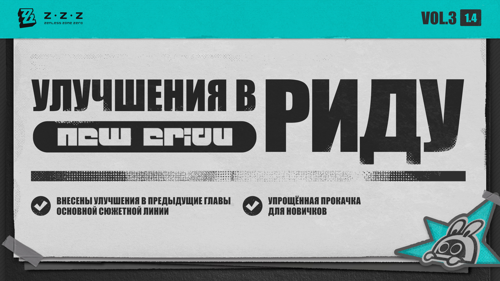 Улучшения в Риду, выпуск 3 | Сюжет