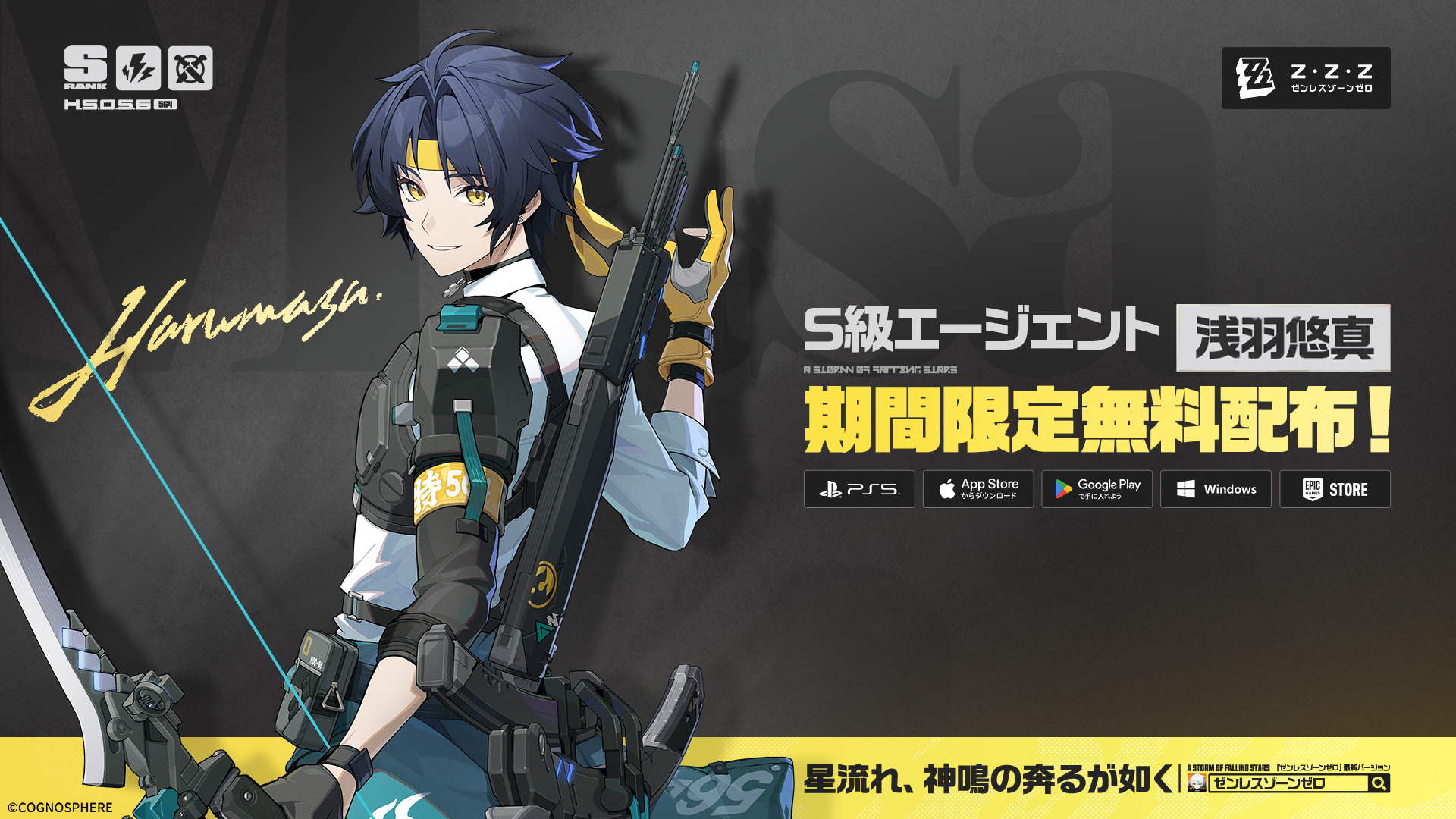 Ver.1.4期間中にログインして浅羽悠真を無料ゲット |『ゼンレス