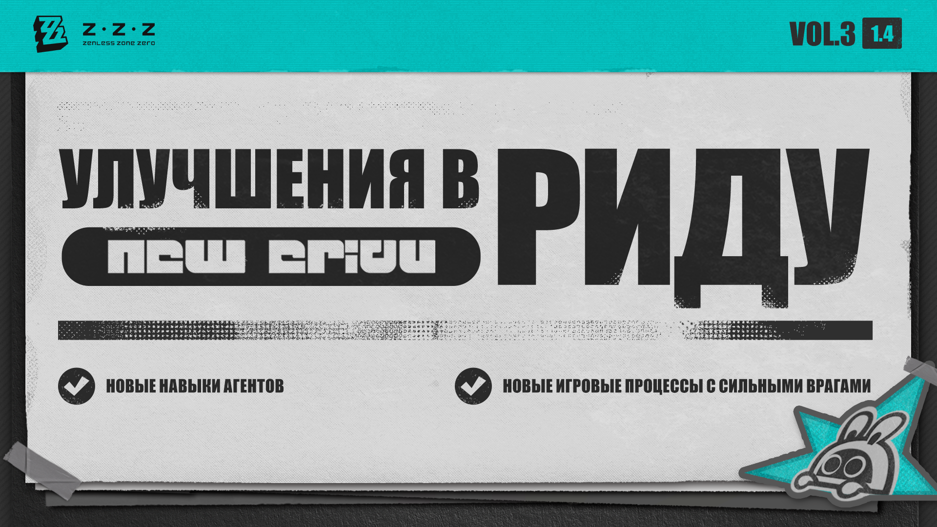 Улучшения в Риду, выпуск 3 | Игровой процесс