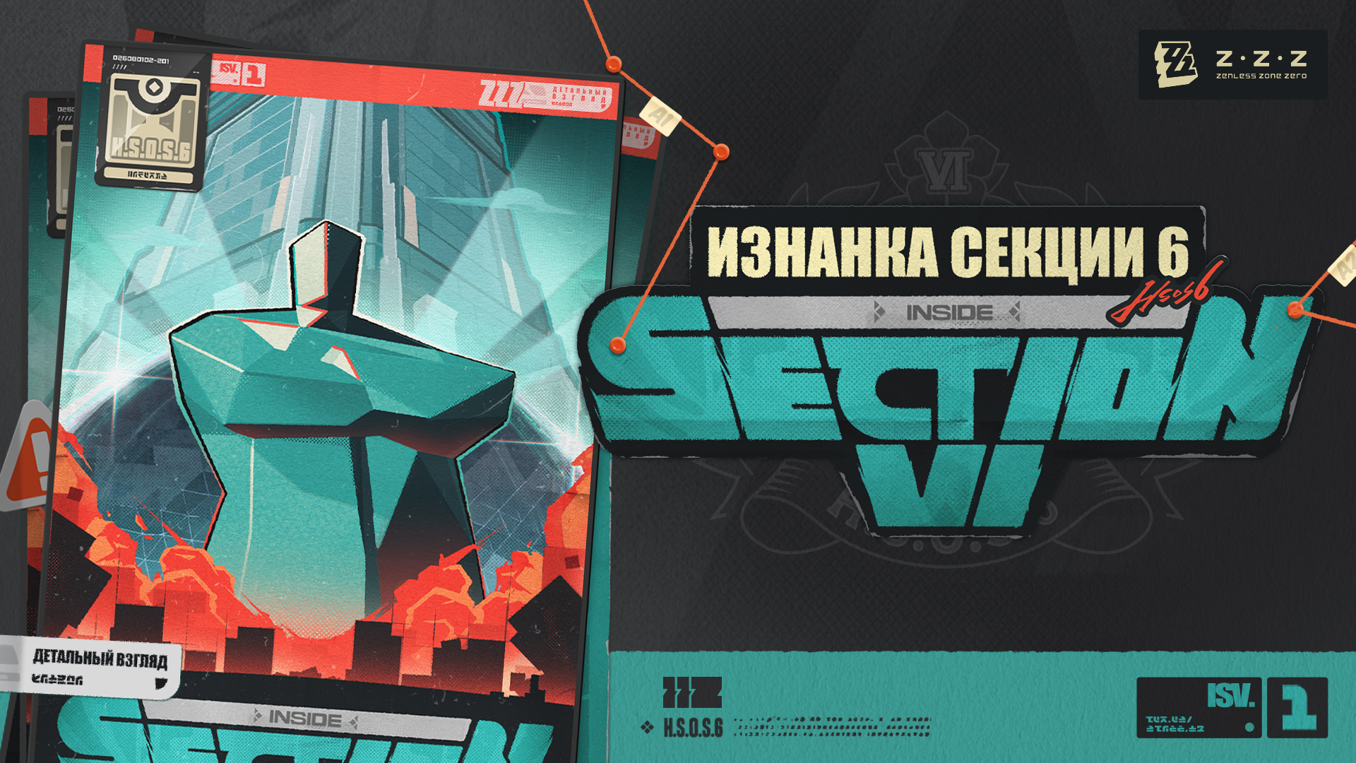 Секция 6 | Детальный взгляд