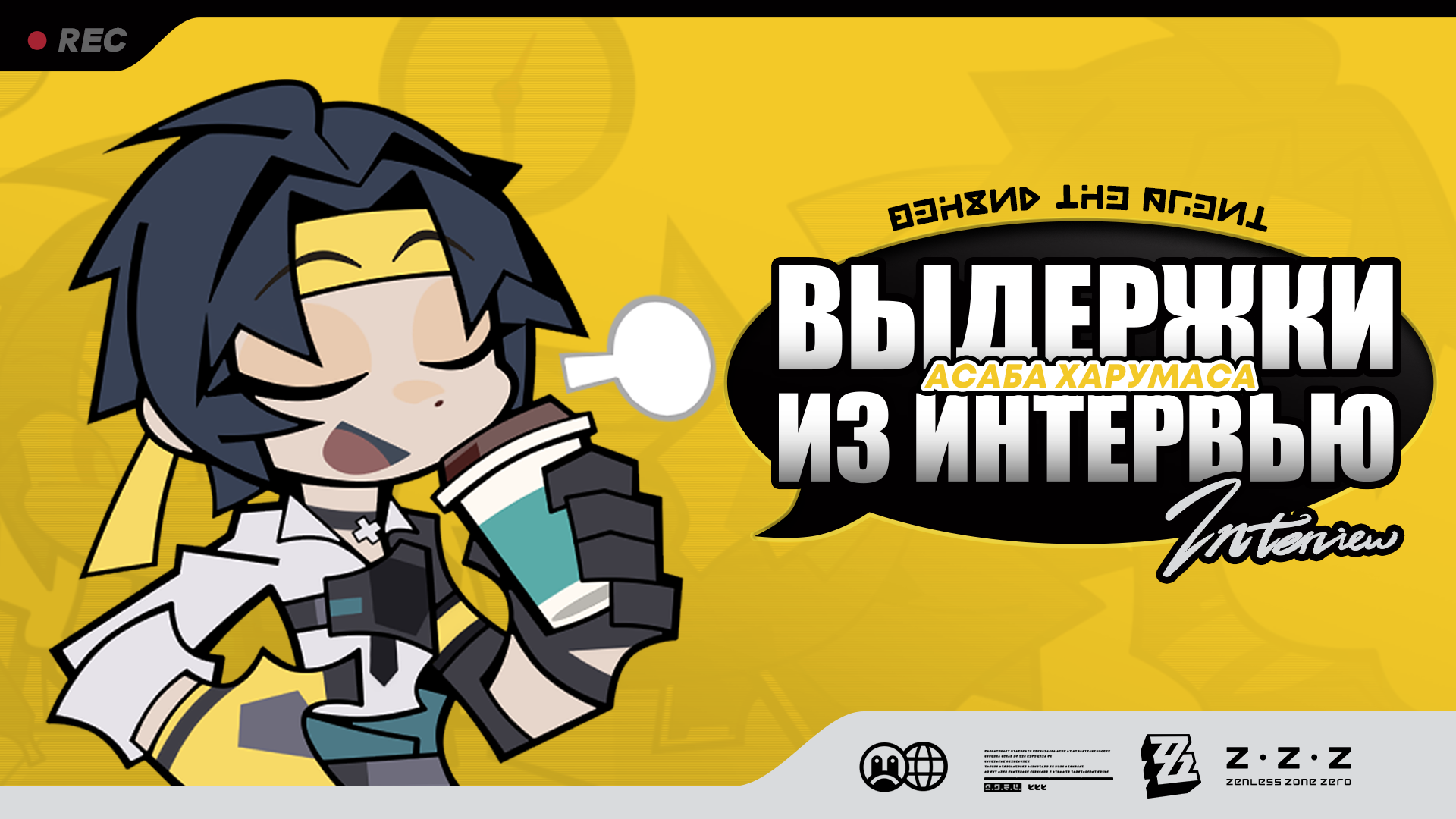 Выдержки из интервью Behind the Agent: Асаба Харумаса
