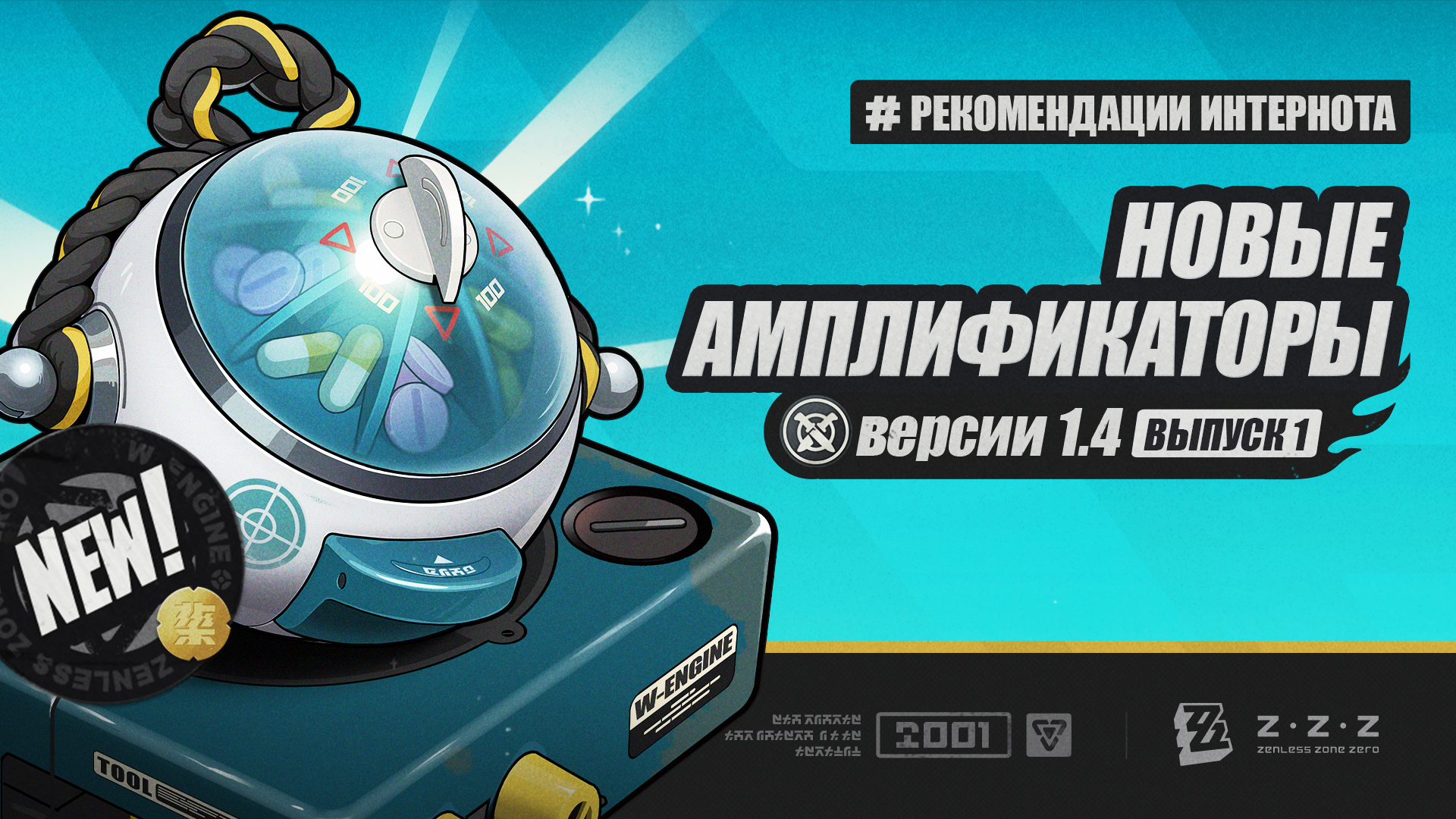 Рекомендации Интернота — новые амплификаторы версии 1.4 | Выпуск 1