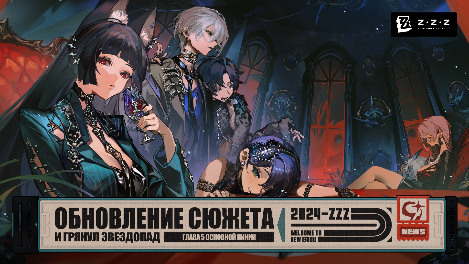 Обновление сюжета: добавлена глава 5 основной линии «И грянул звездопад»