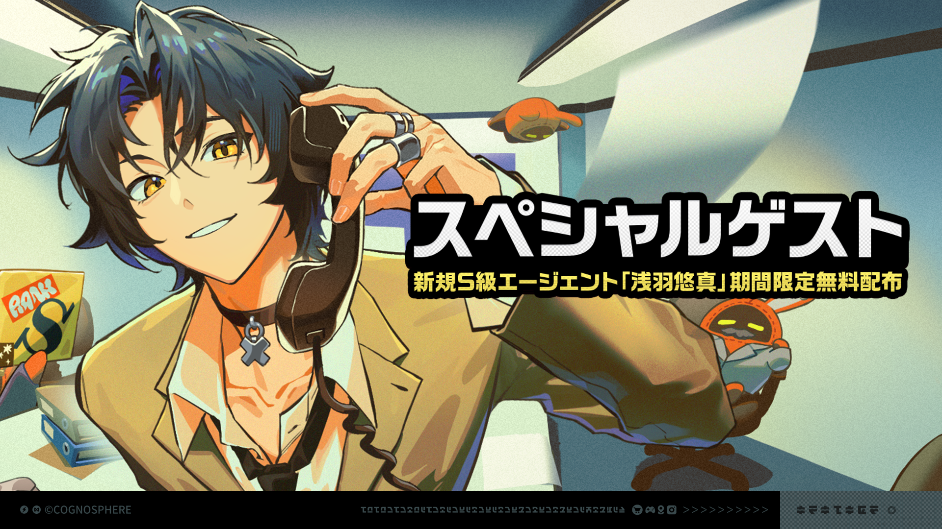 スペシャルゲスト」イベント詳細 |『ゼンレスゾーンゼロ』公式サイト
