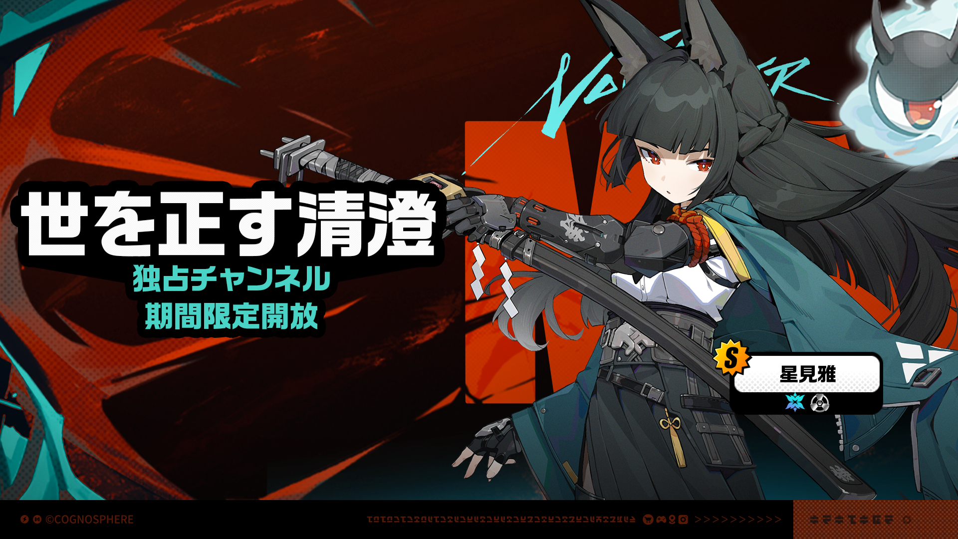 世を正す清澄」変調詳細 |『ゼンレスゾーンゼロ』公式サイト