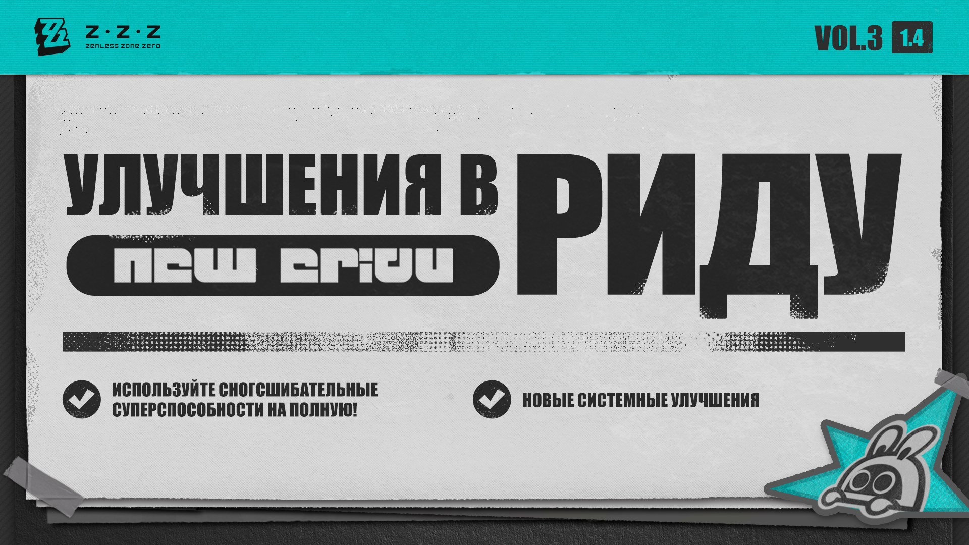 Улучшения в Риду, выпуск 3 | Система