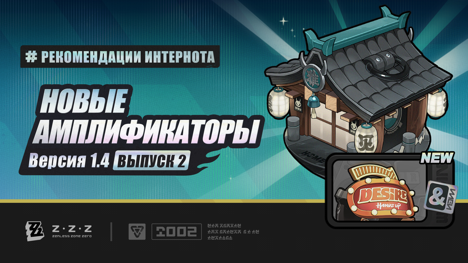 Рекомендации Интернота — новые амплификаторы версии 1.4 | Выпуск 2