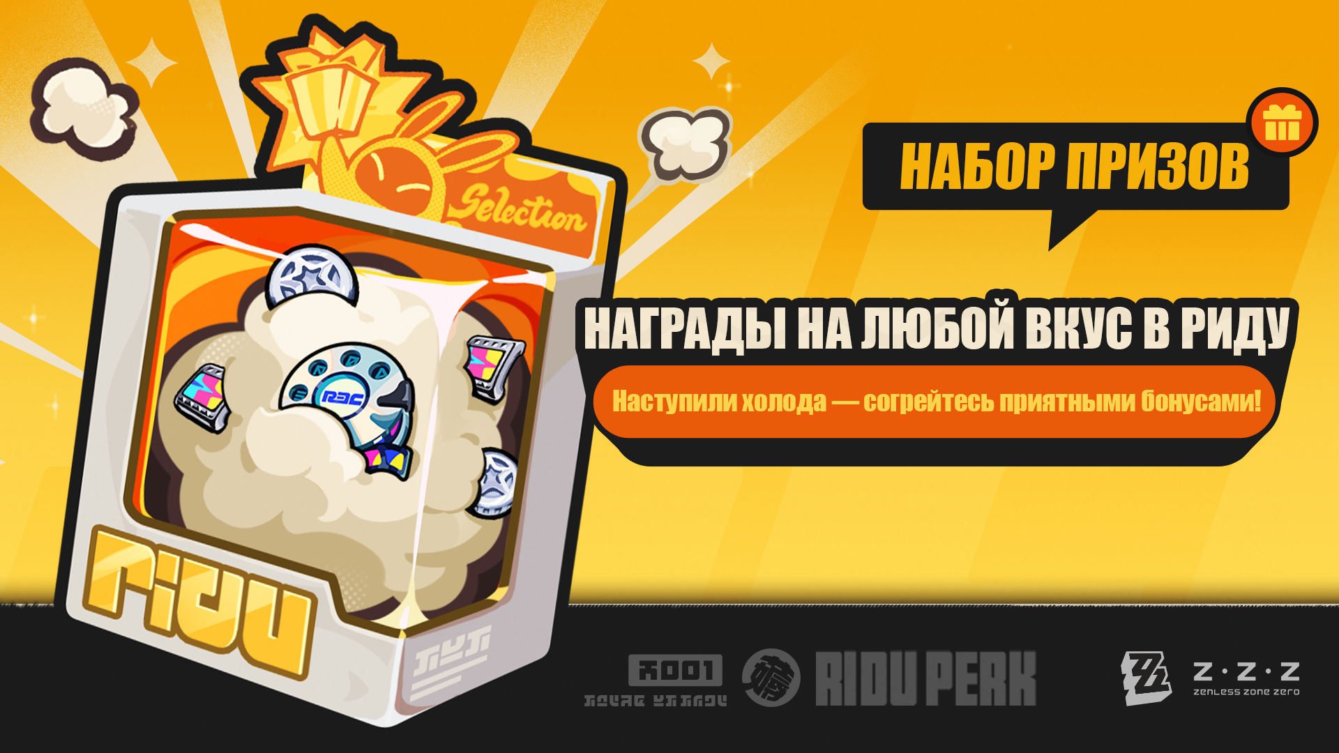 Награды на любой вкус в Риду | Наступили холода — согрейтесь приятными бонусами!