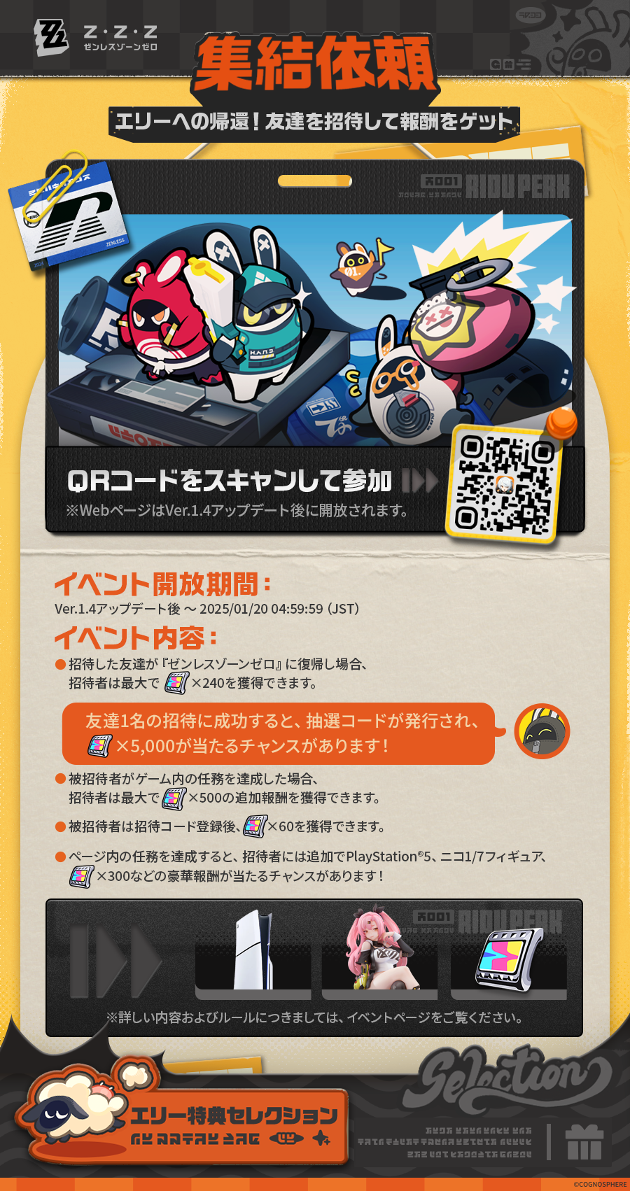 エリー特典セレクション丨冬は特典で体を温めよう |『ゼンレス