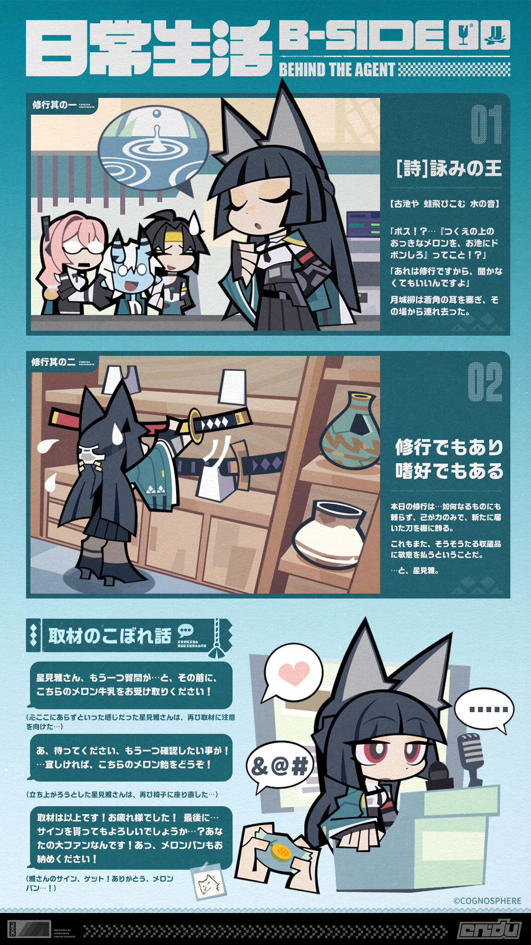 Behind the Agent』取材ノート：星見雅編 |『ゼンレスゾーンゼロ』公式