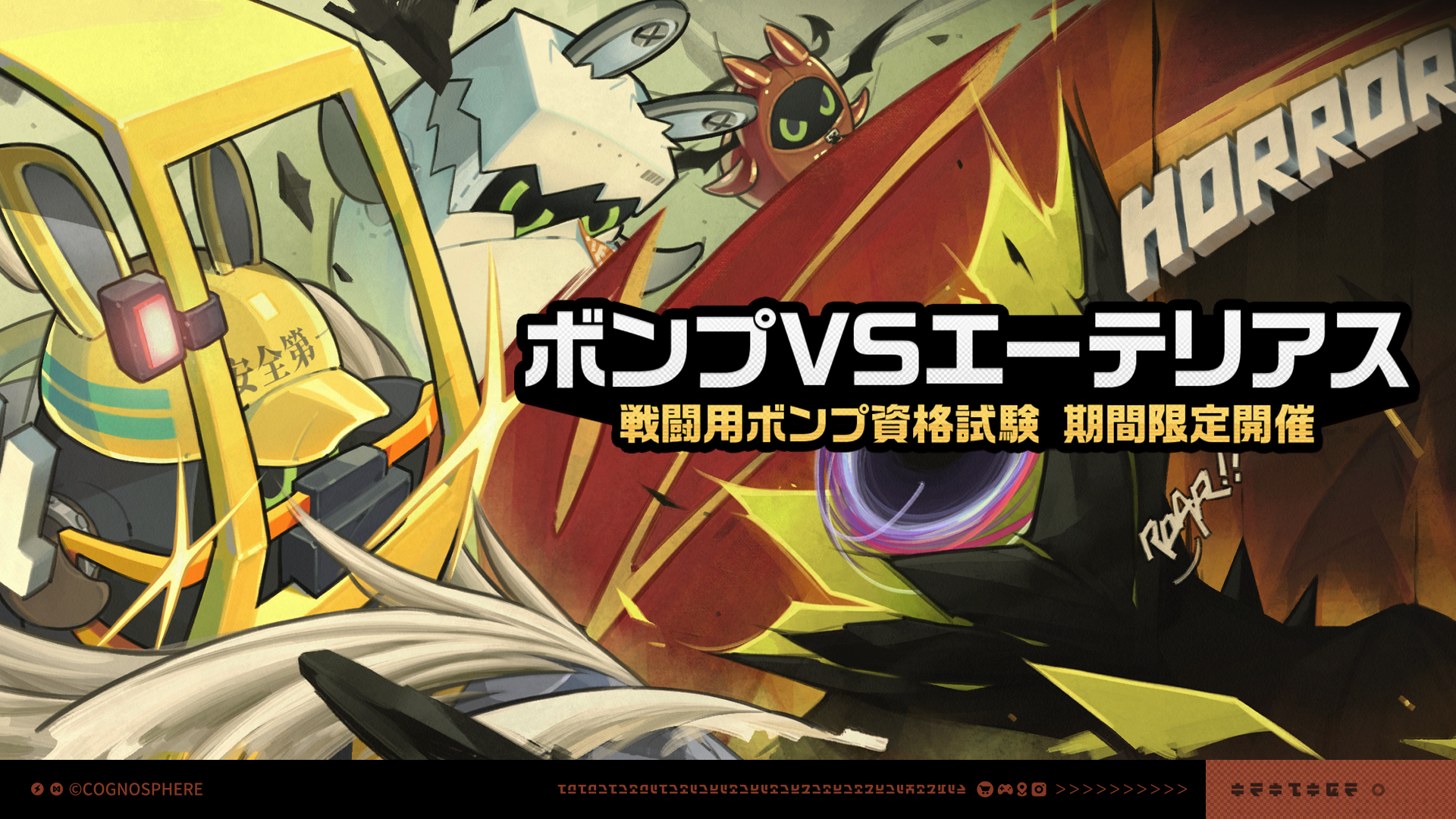 ボンブちゃんです。 ボンプVSエーテリアス」イベント詳細 |『ゼンレスゾーンゼロ』公式サイト