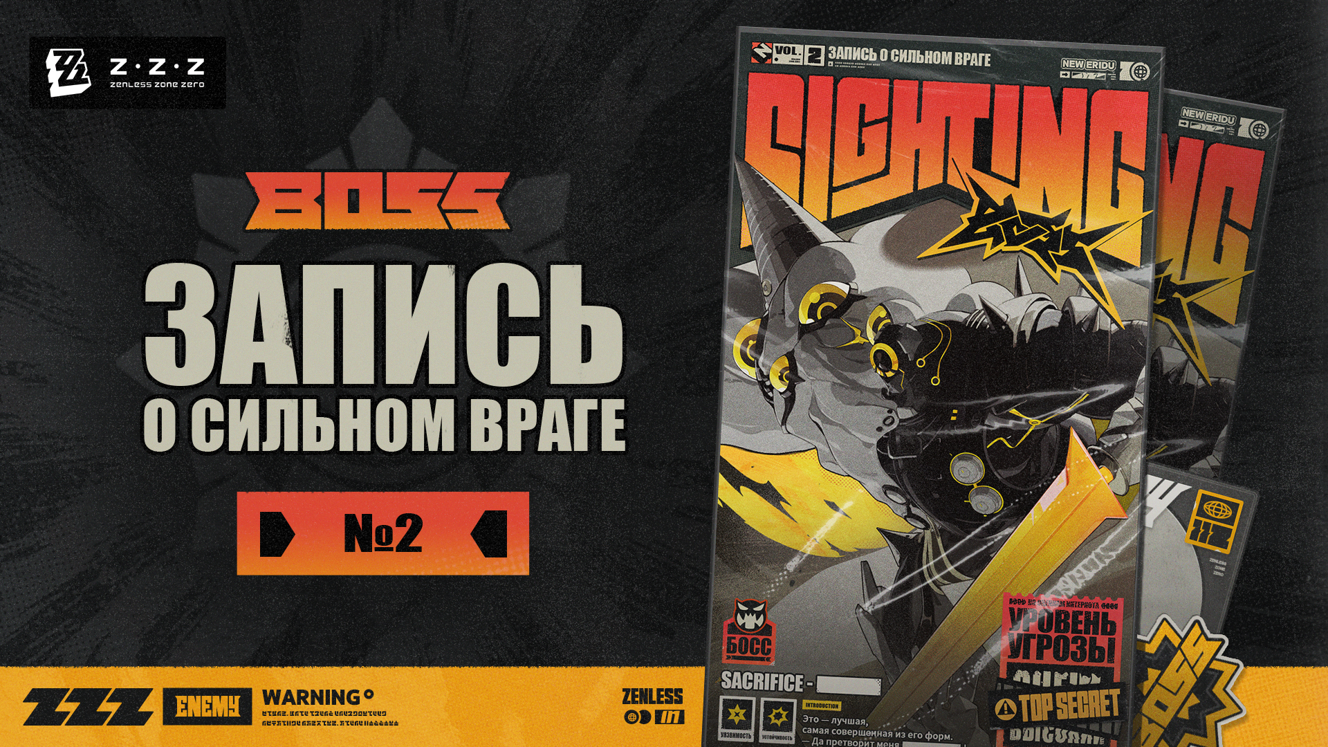 Запись о сильном враге №2